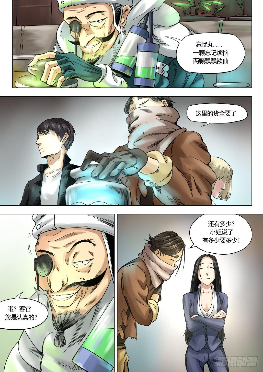 下水道漫遊指南 - 第九章 神秘毒蟲事件 51話 - 1