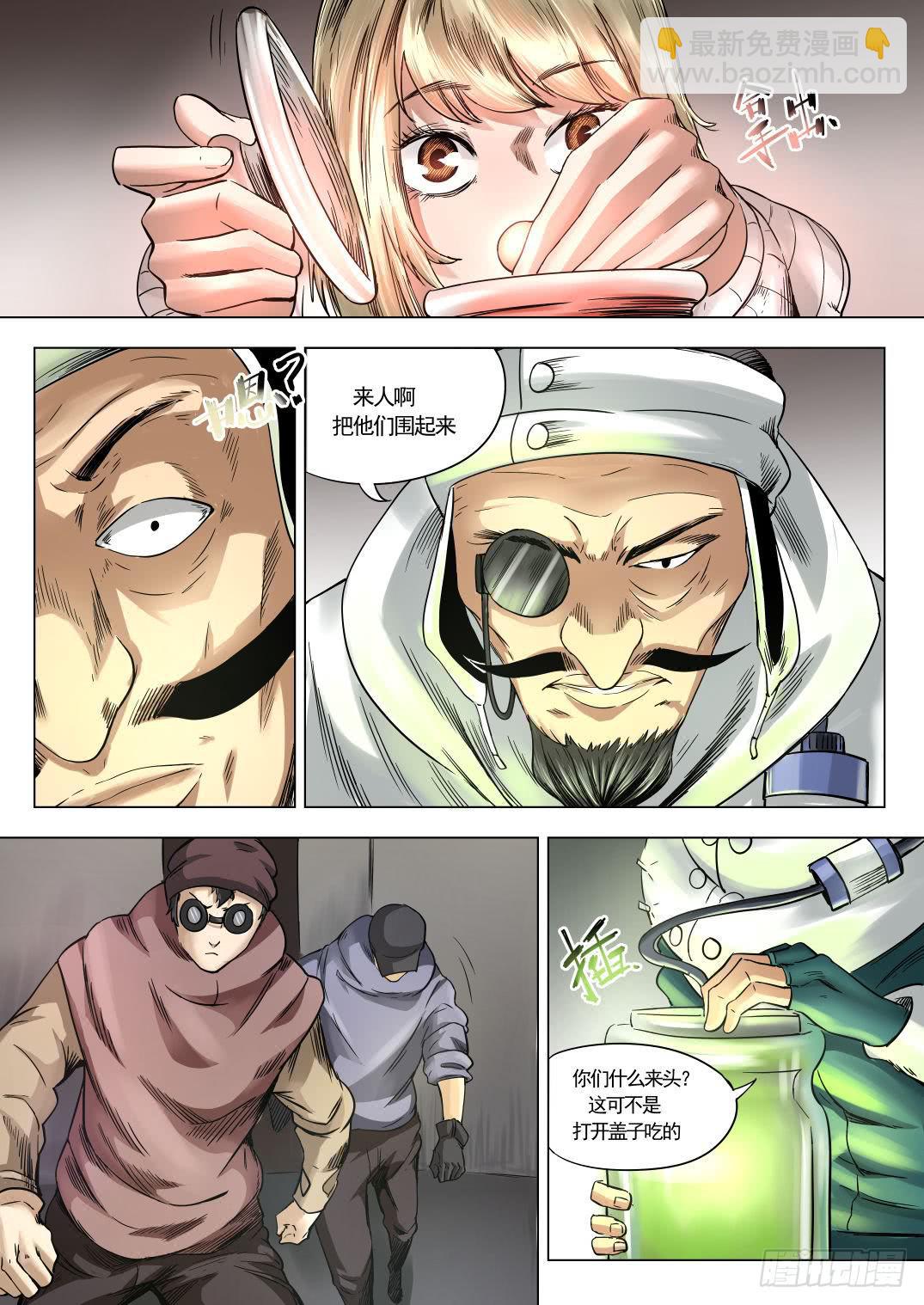 下水道漫遊指南 - 第九章 神秘毒蟲事件 51話 - 2