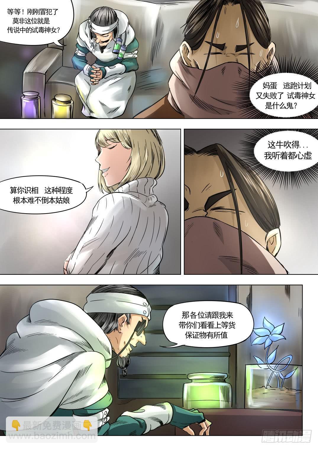 下水道漫遊指南 - 第九章 神秘毒蟲事件 51話 - 2