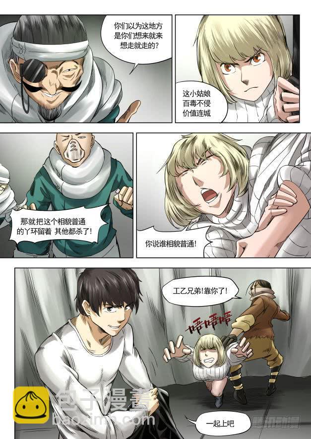 下水道漫遊指南 - 第九章 神秘毒蟲事件 53話 - 1