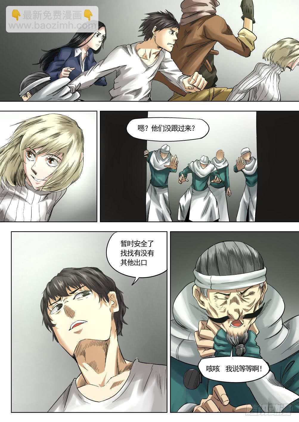 下水道漫遊指南 - 第九章 神秘毒蟲事件 53話 - 1