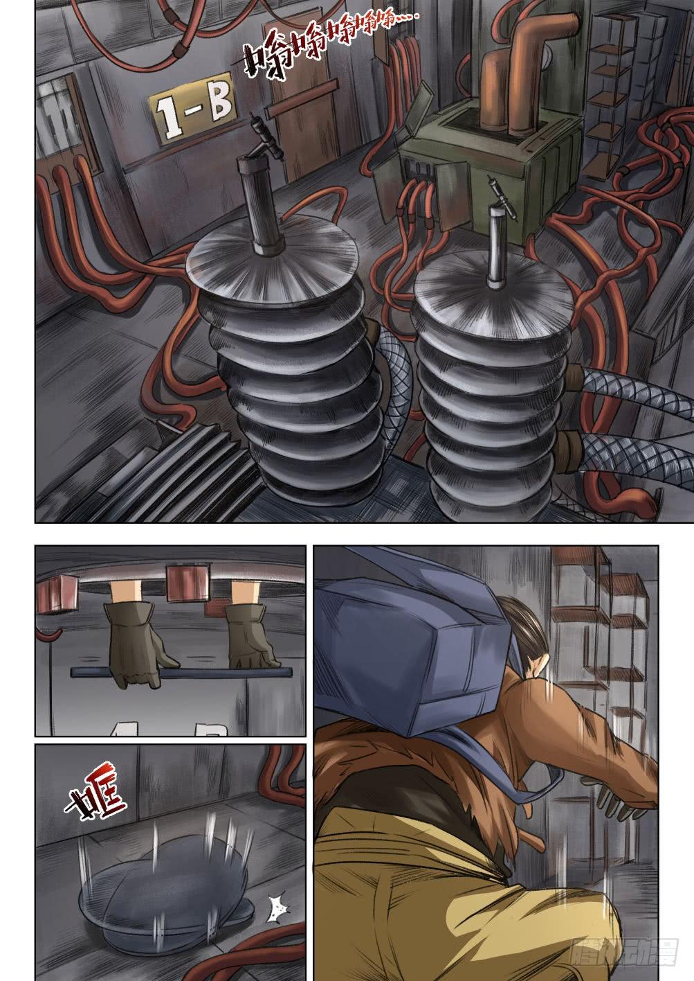 下水道漫遊指南 - 第十章 地熱發電機事件 57話 - 1