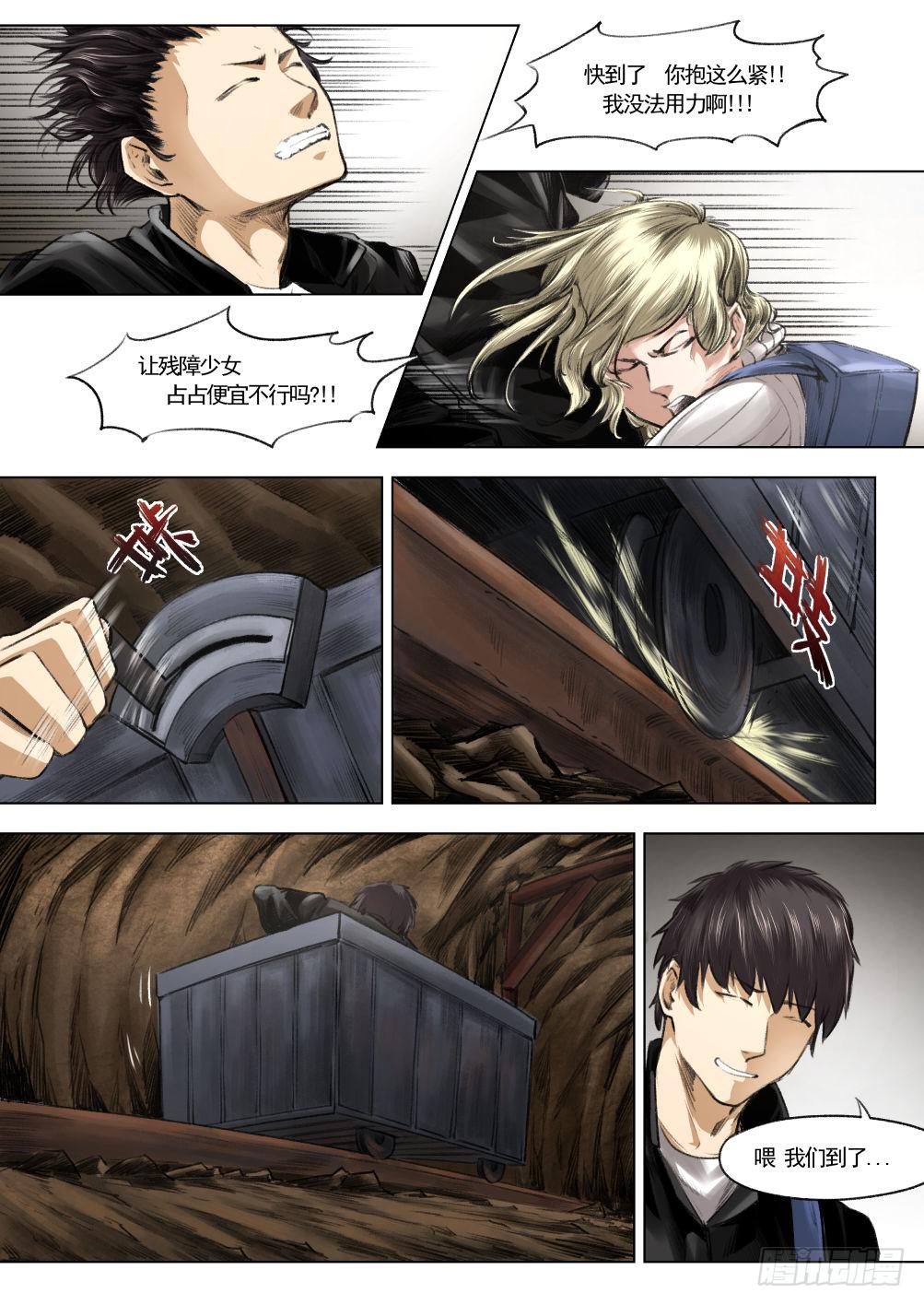 下水道漫遊指南 - 第十章 地熱發電機事件 57話 - 1