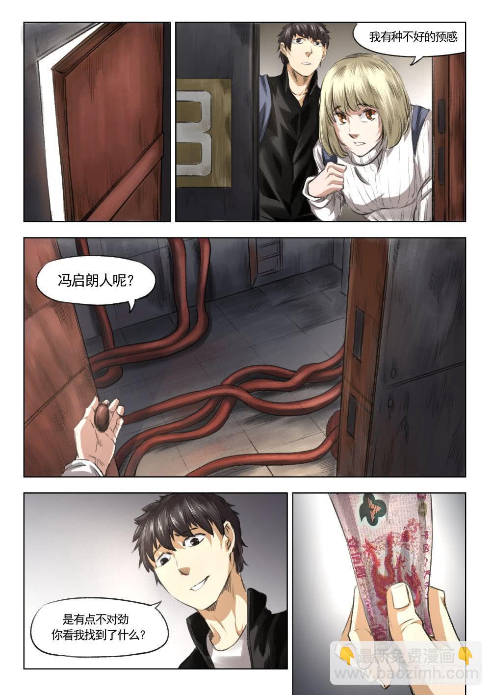 下水道漫遊指南 - 第十章 地熱發電機事件 57話 - 2