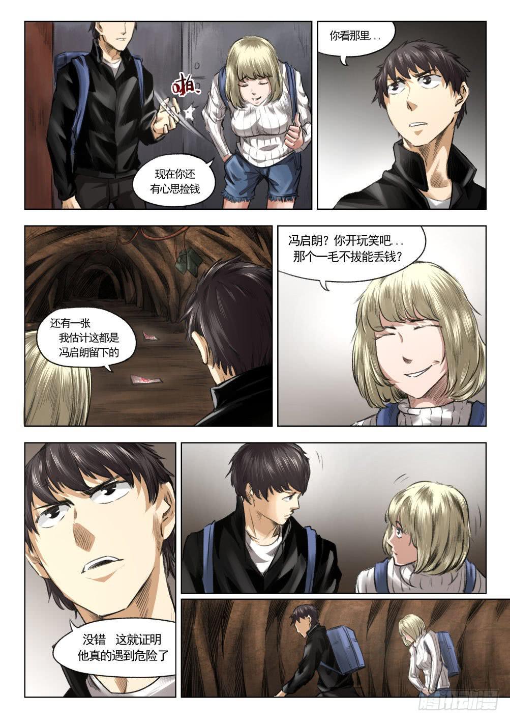 下水道漫遊指南 - 第十章 地熱發電機事件 57話 - 3