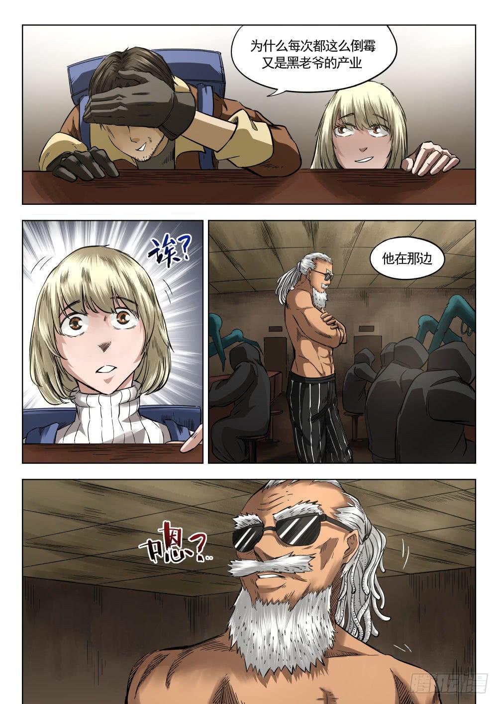 下水道漫遊指南 - 第十章 地熱發電機事件 59話 - 3