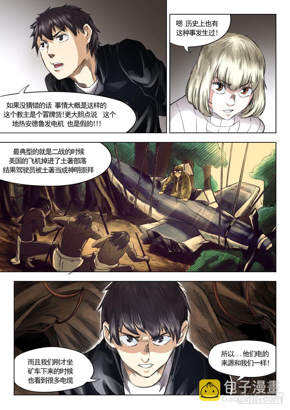 下水道漫遊指南 - 第十章 地熱發電機事件 59話 - 3