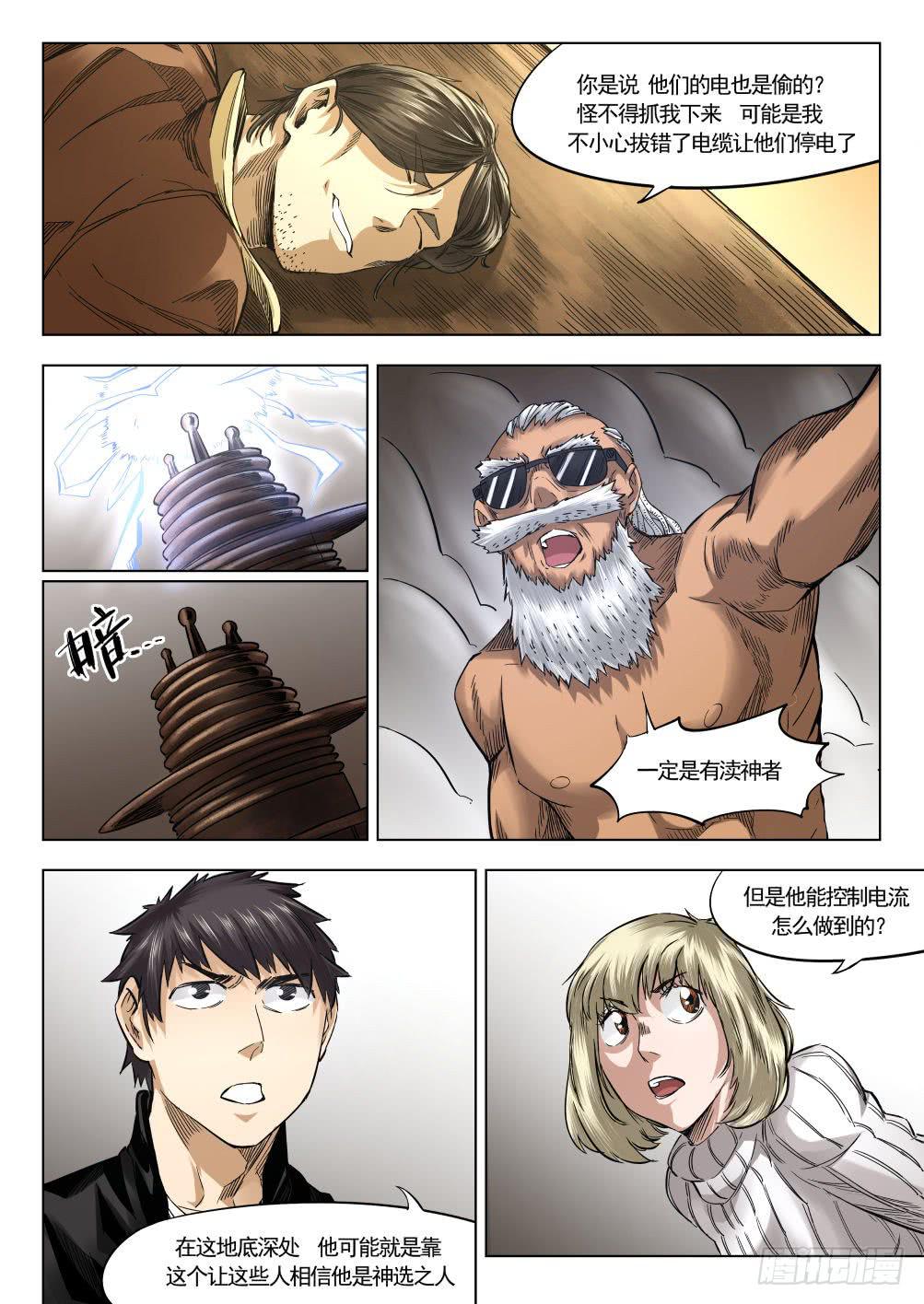 下水道漫遊指南 - 第十章 地熱發電機事件 59話 - 1