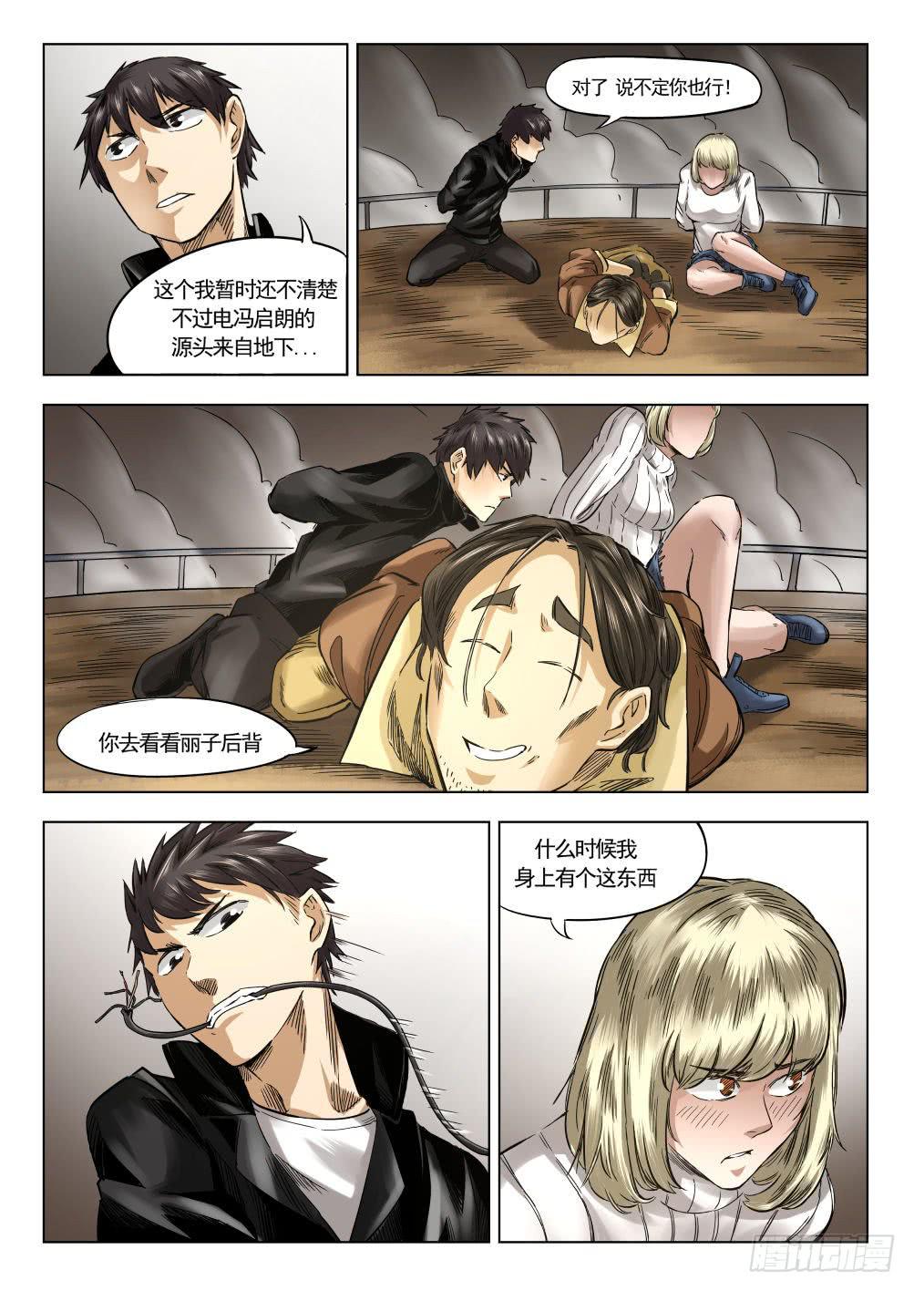 下水道漫遊指南 - 第十章 地熱發電機事件 59話 - 2