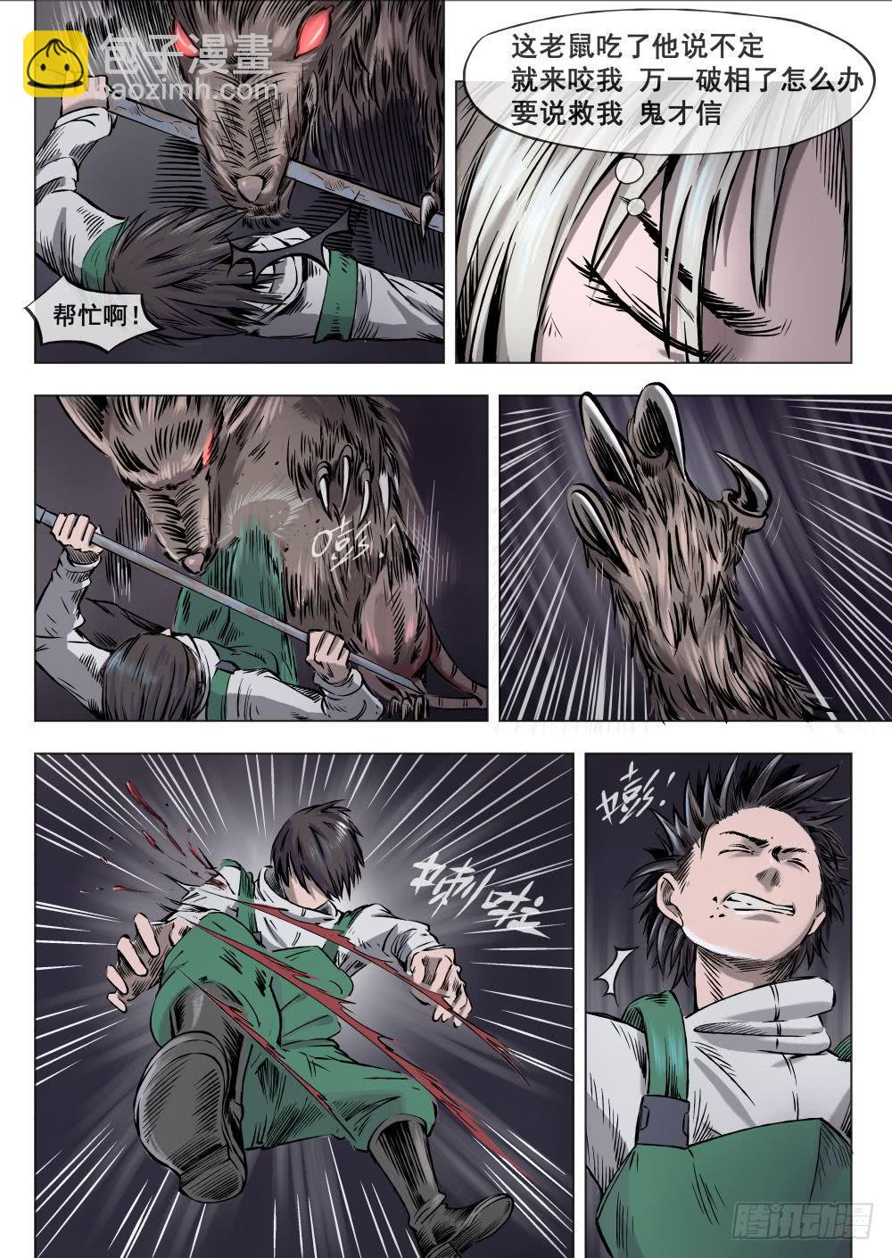 下水道漫遊指南 - 第二章巨頭怪VS大老鼠 7 - 2