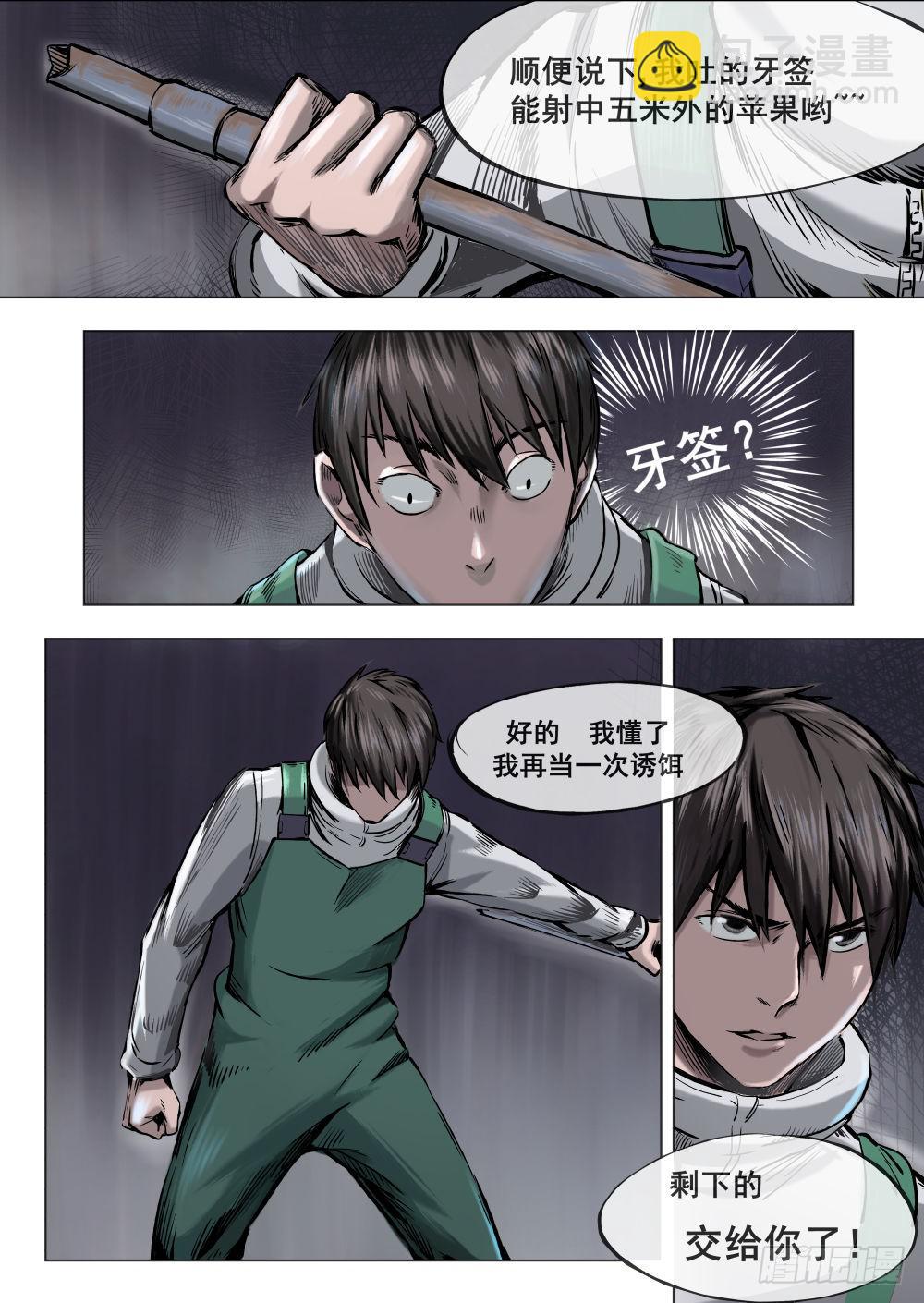 下水道漫遊指南 - 第二章巨頭怪VS大老鼠 7 - 1