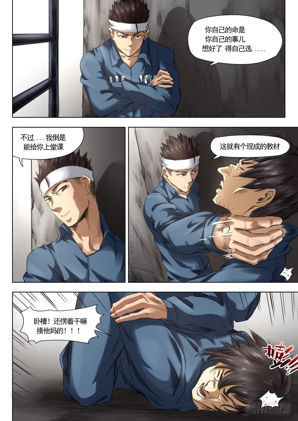 下水道漫遊指南 - 第十一章 監獄傳說 61話 - 1