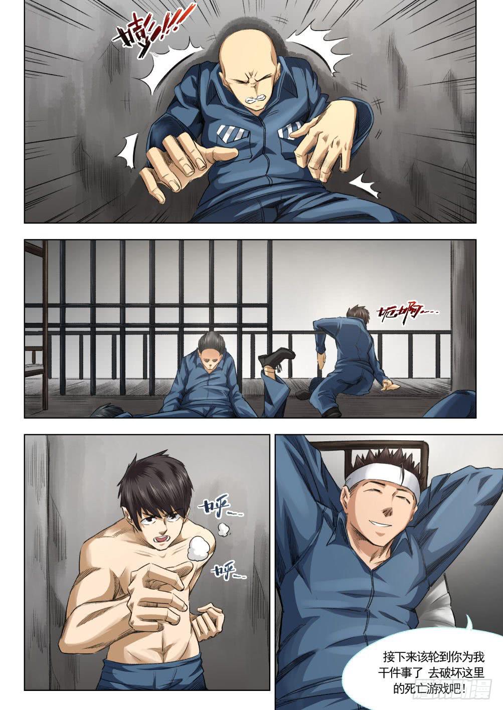 下水道漫遊指南 - 第十一章 監獄傳說 61話 - 1