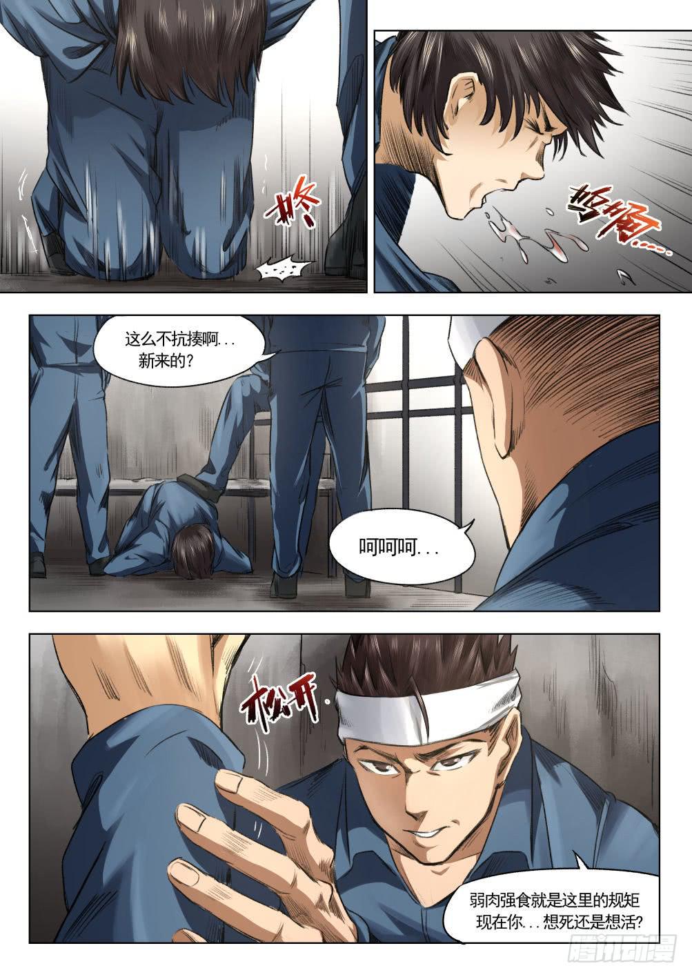 下水道漫遊指南 - 第十一章 監獄傳說 61話 - 3