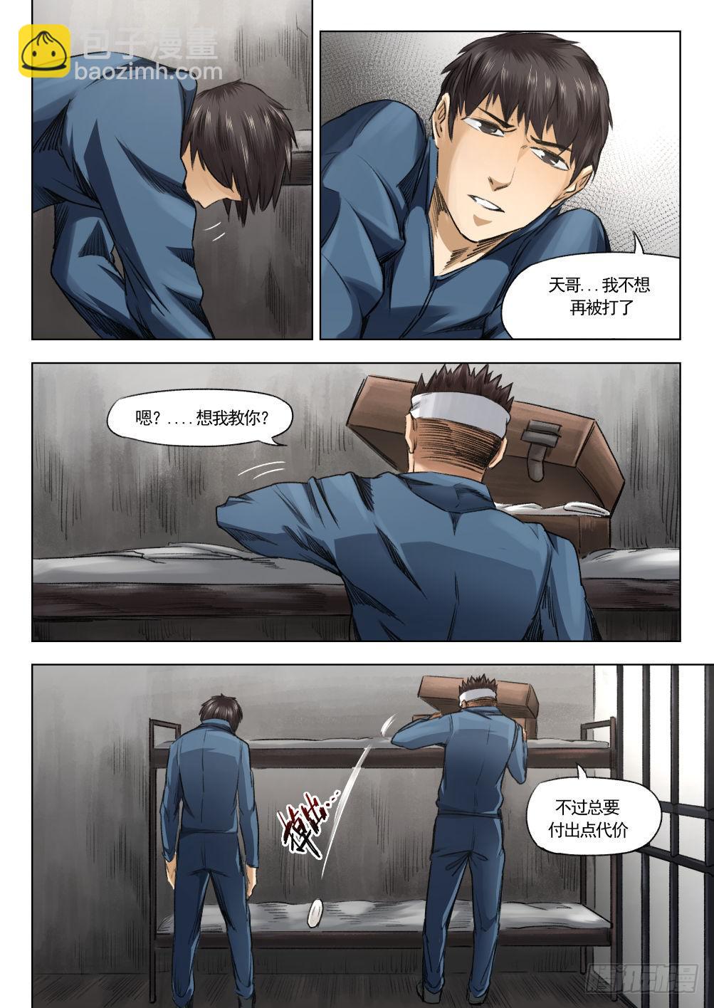 下水道漫遊指南 - 第十一章 監獄傳說 61話 - 2