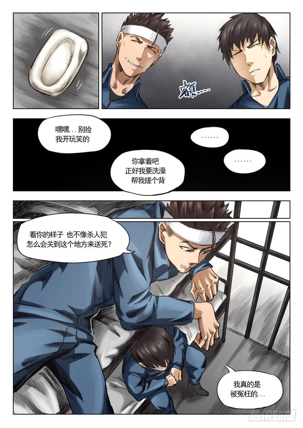 下水道漫遊指南 - 第十一章 監獄傳說 61話 - 3