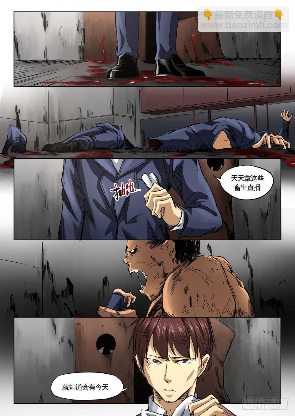 下水道漫遊指南 - 第十一章 監獄傳說 63話 - 1