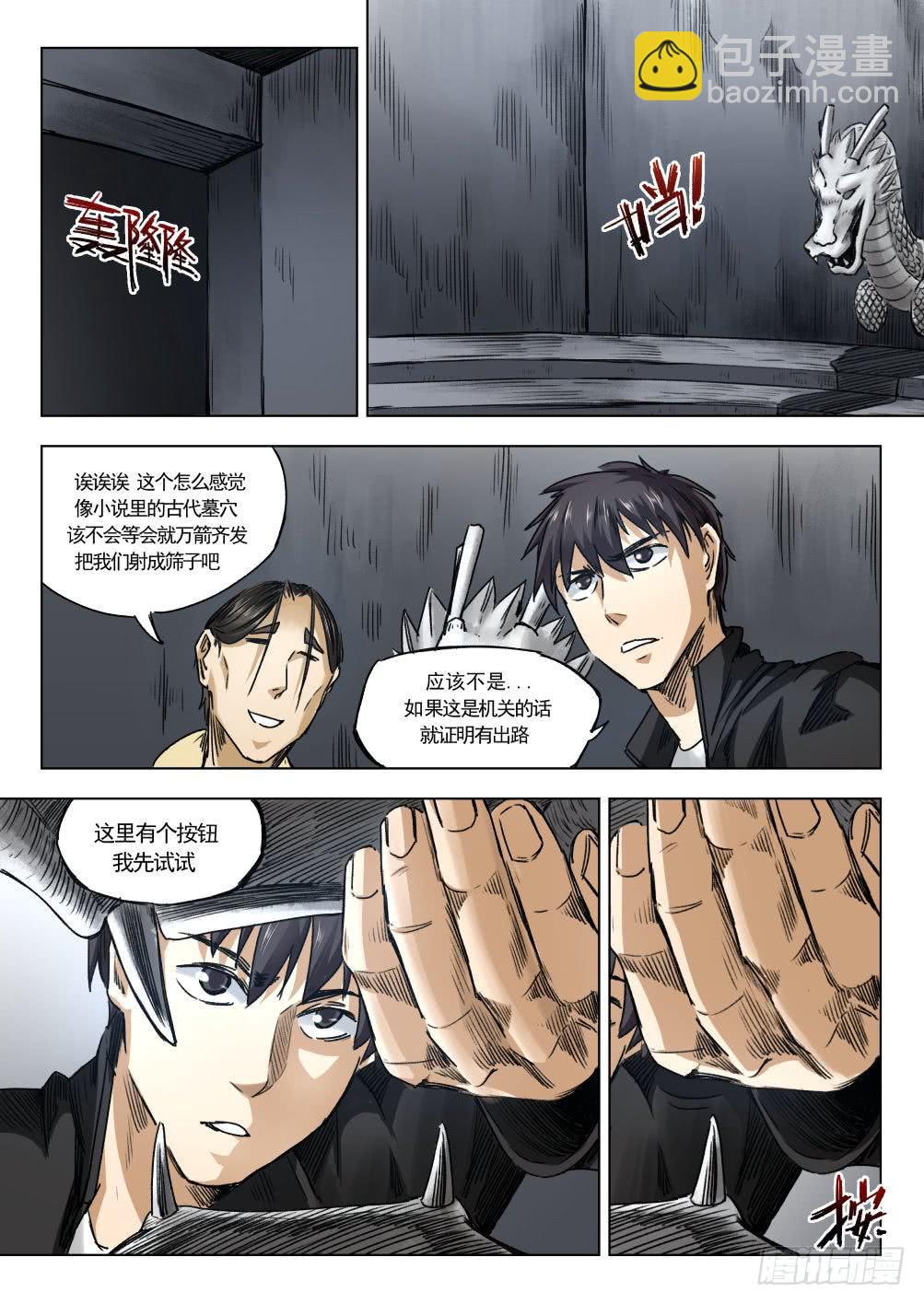 下水道漫遊指南 - 第十二章 尋找麗子 65話 - 3