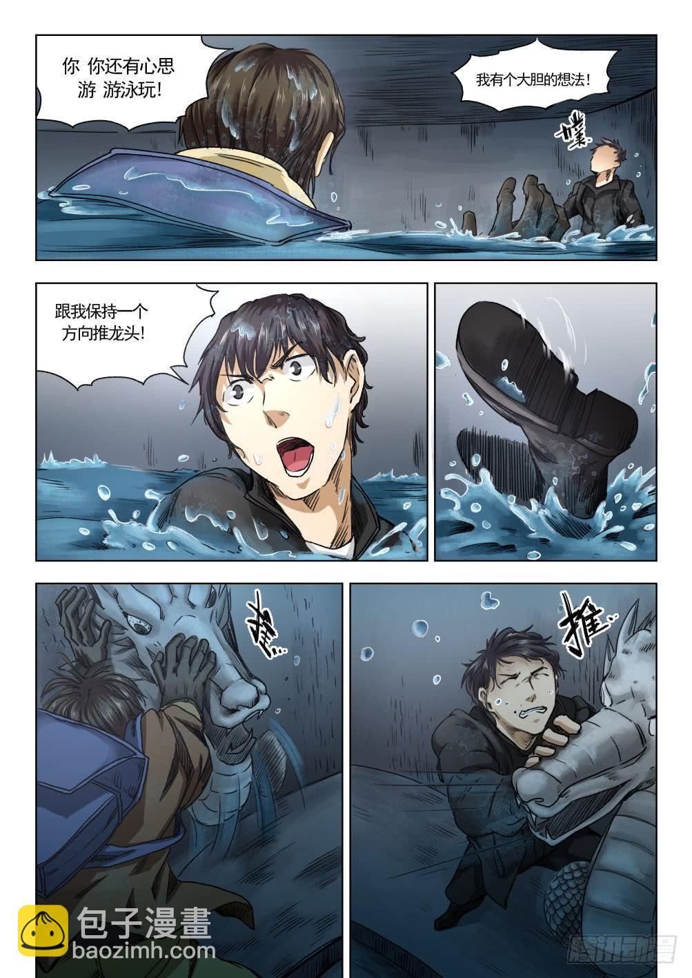 下水道漫遊指南 - 第十二章 尋找麗子 65話 - 3