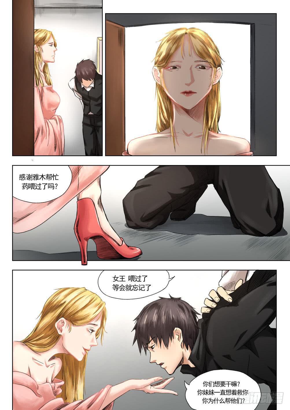 下水道漫遊指南 - 第十二章 尋找麗子 67話 - 1