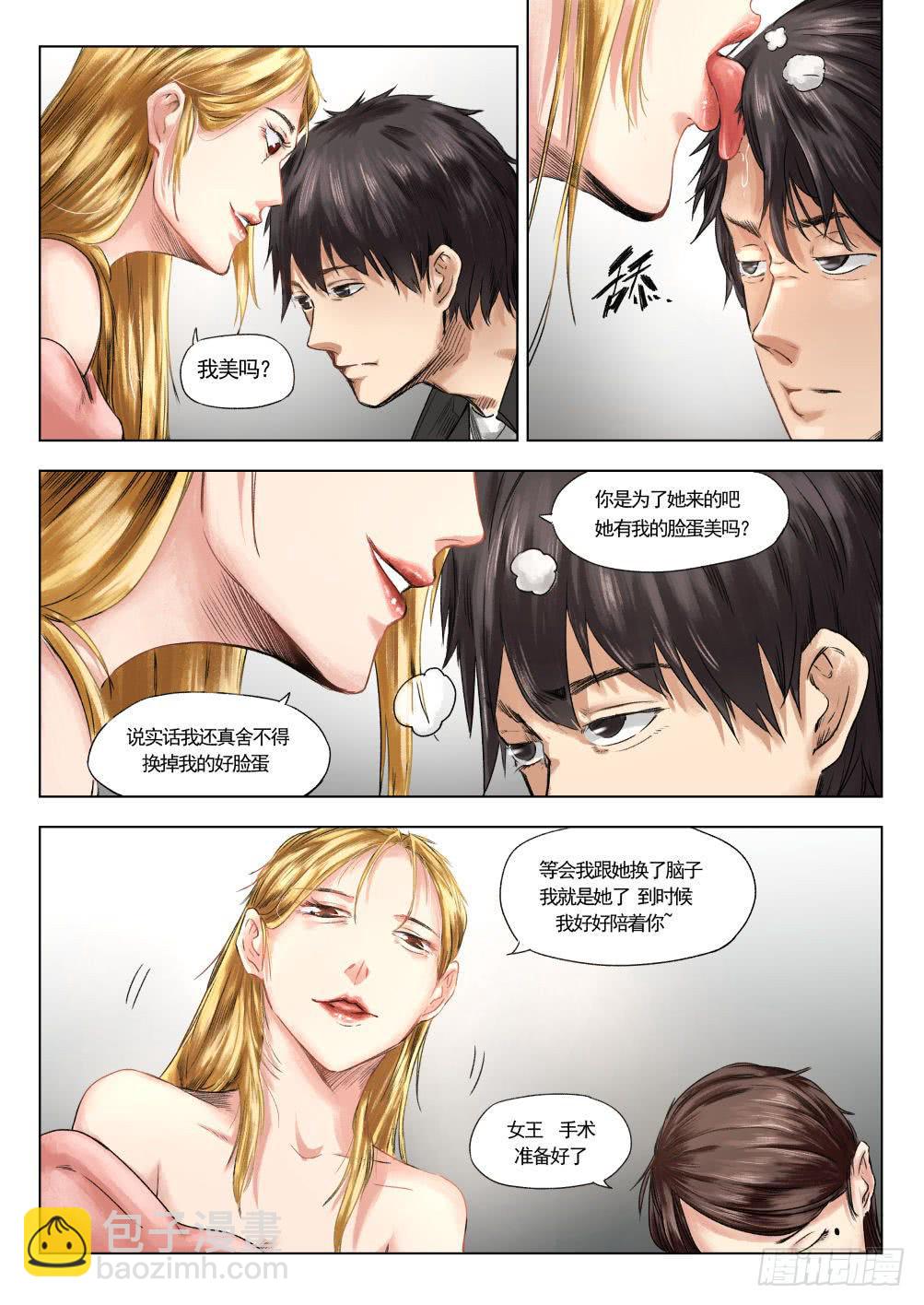 下水道漫遊指南 - 第十二章 尋找麗子 67話 - 2