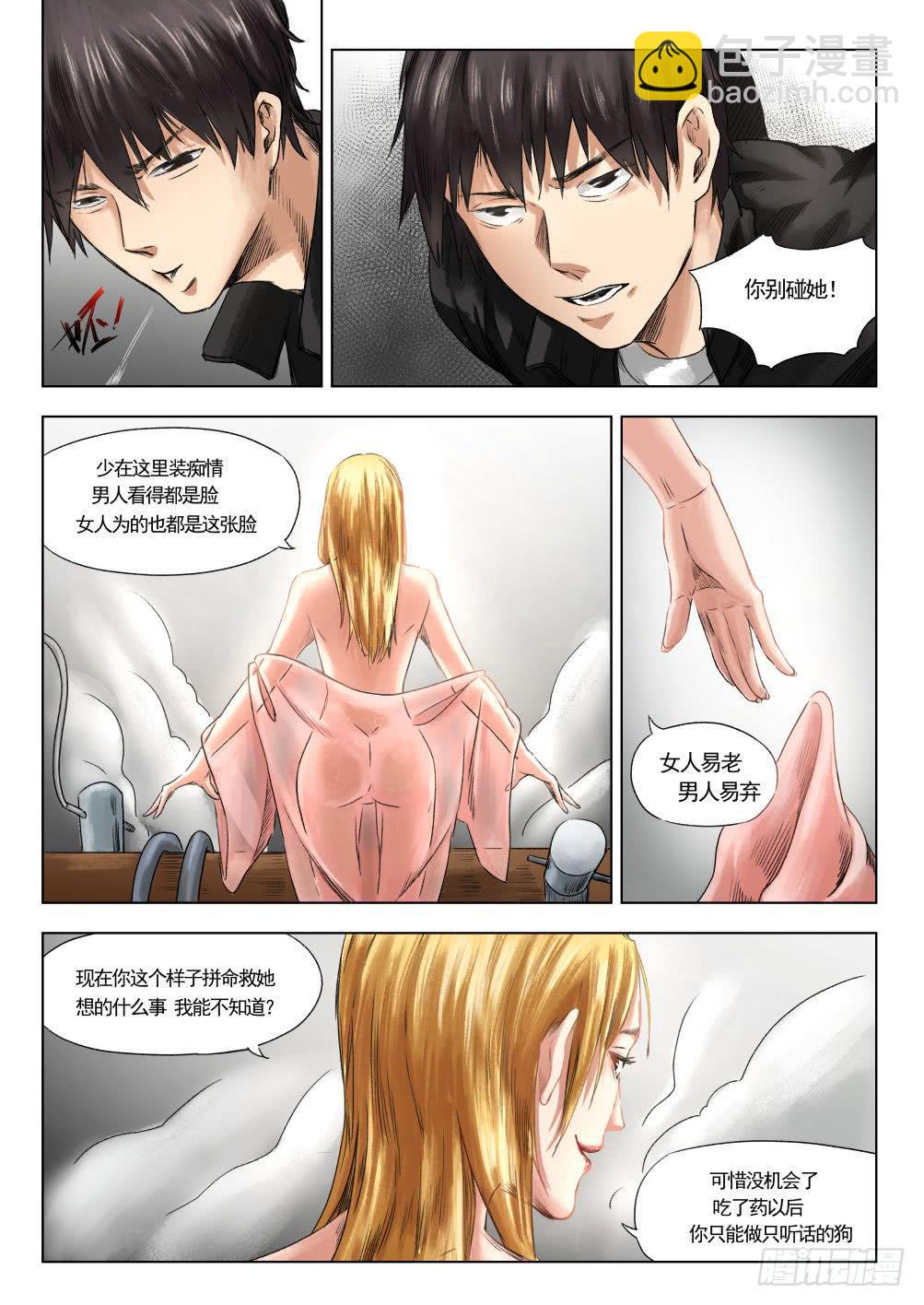 下水道漫遊指南 - 第十二章 尋找麗子 67話 - 3