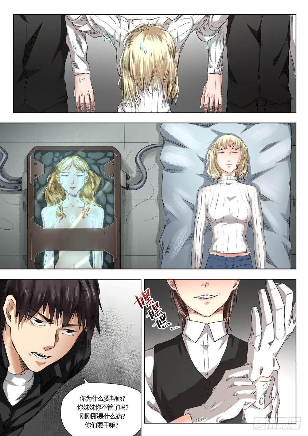 下水道漫遊指南 - 第十二章 尋找麗子 67話 - 2