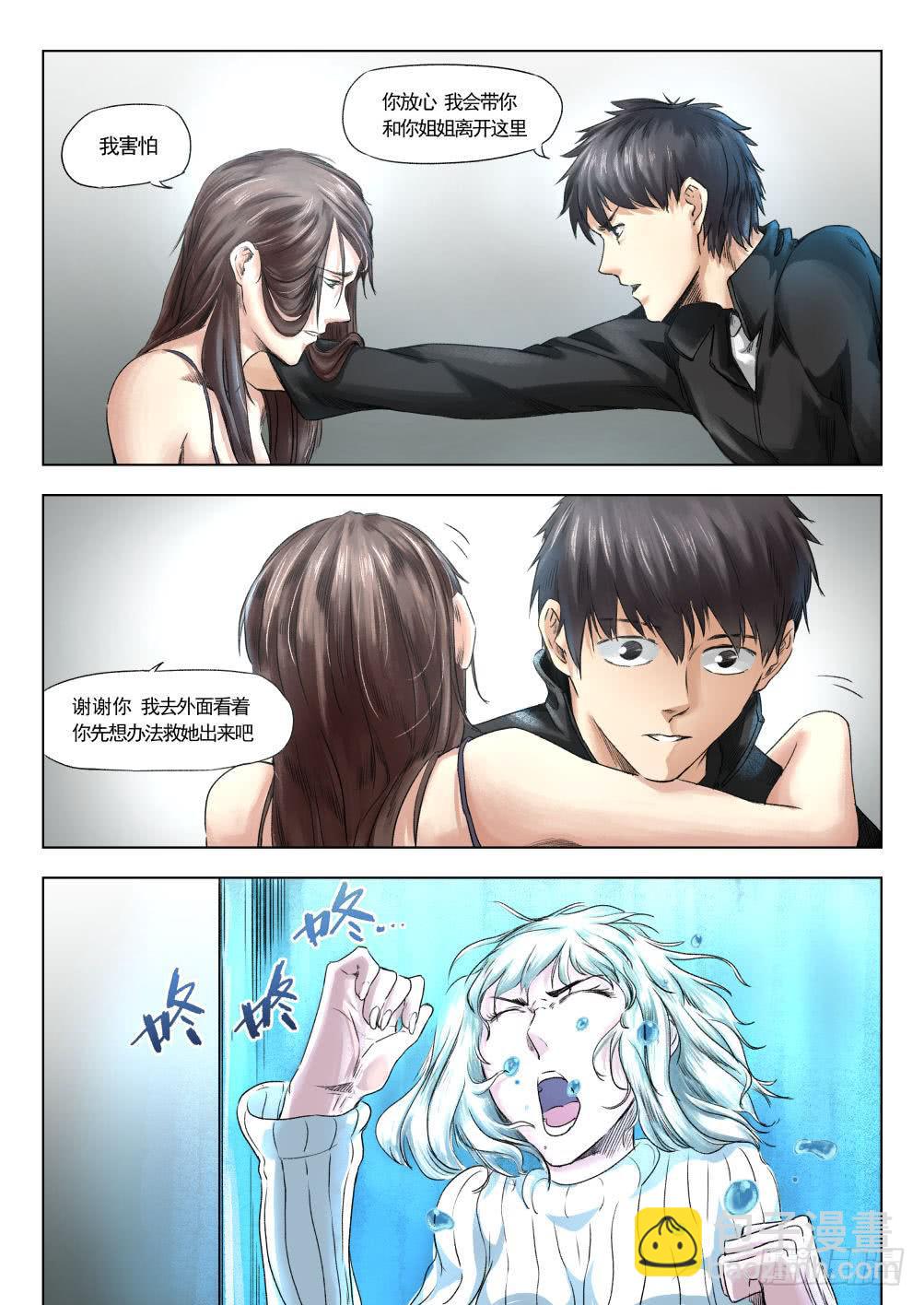 下水道漫遊指南 - 第十二章 尋找麗子 67話 - 1