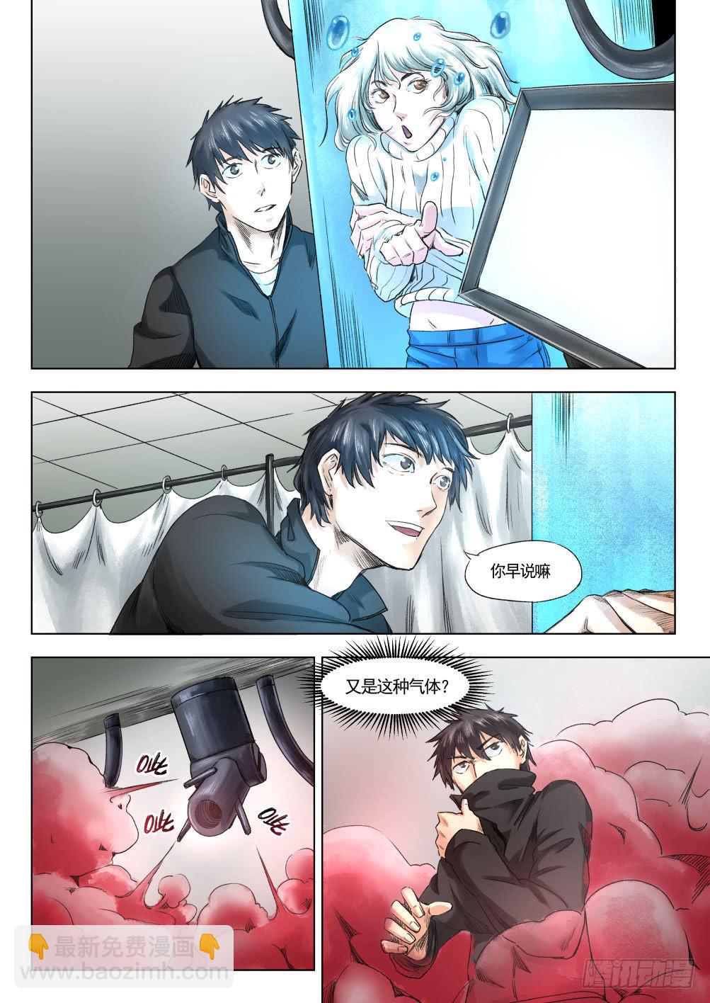 下水道漫遊指南 - 第十二章 尋找麗子 67話 - 3