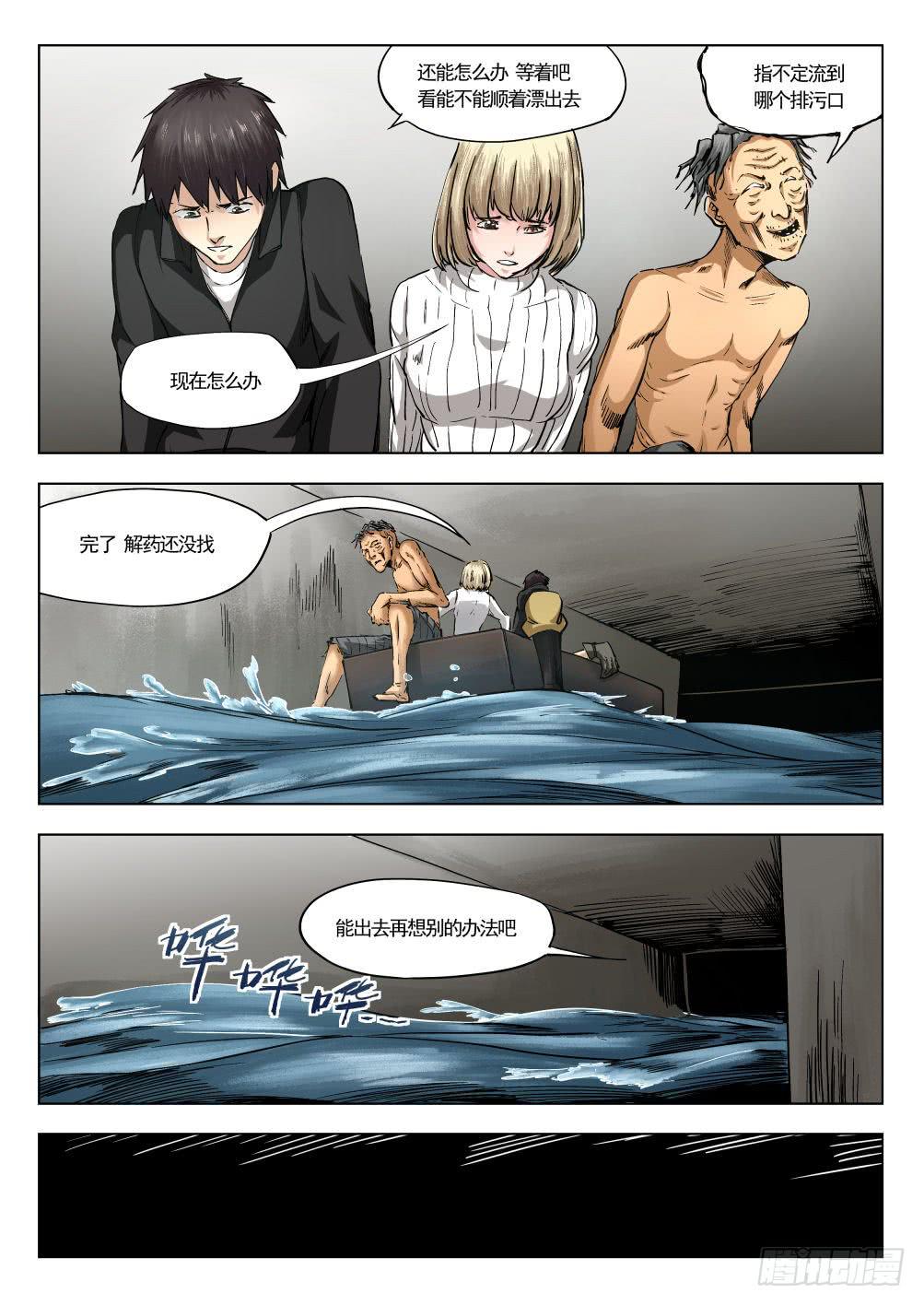 下水道漫遊指南 - 第十二章 尋找麗子 71話 - 1