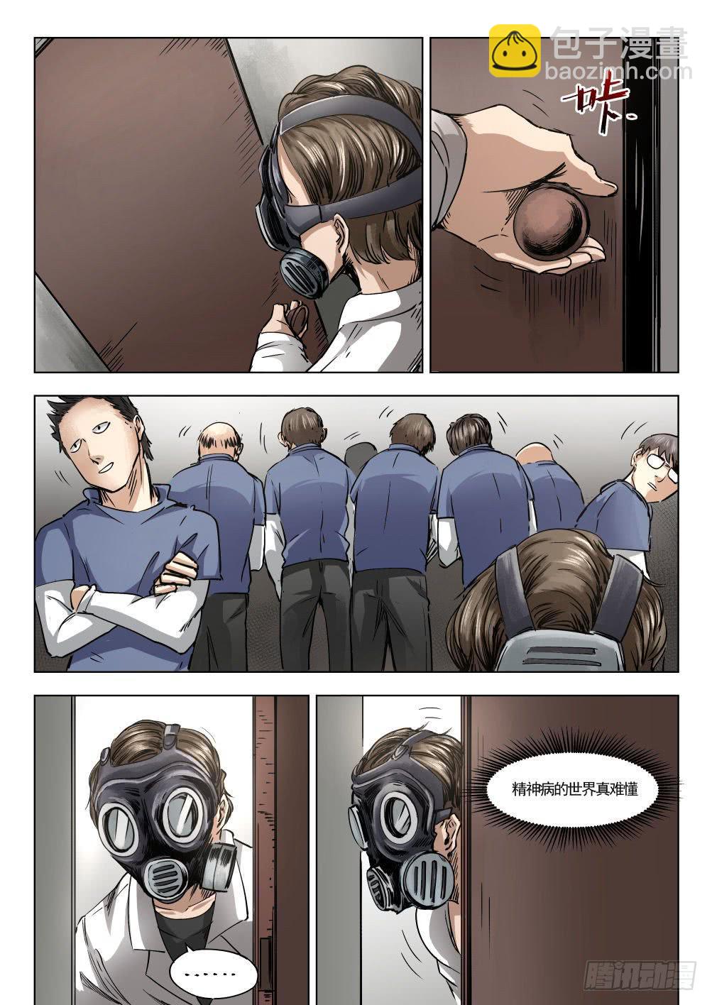 下水道漫遊指南 - 第十四章 繁華背後的真相 73話 - 1