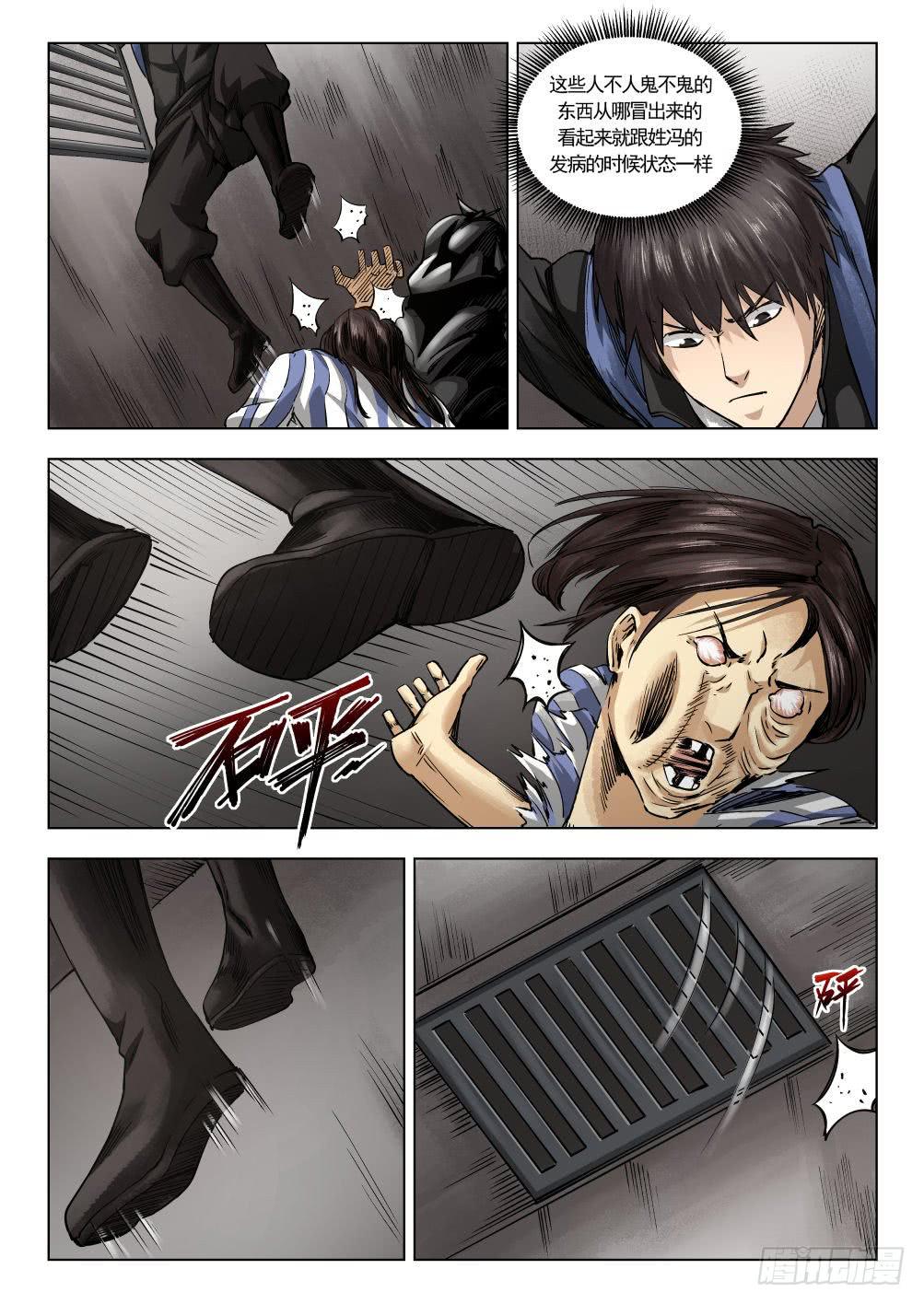 下水道漫遊指南 - 第十四章 繁華背後的真相 73話 - 1