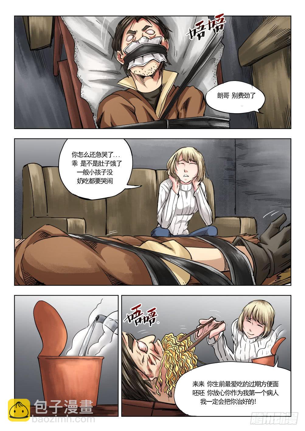 下水道漫遊指南 - 第十四章 繁華背後的真相 73話 - 2