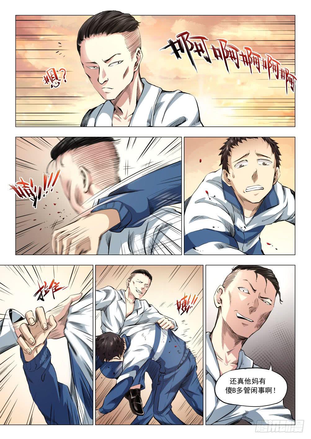 下水道漫遊指南 - 第十四章 繁華背後的真相 75話 - 1