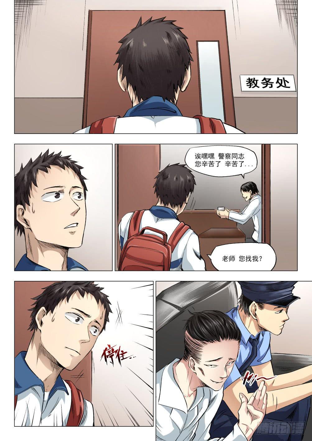 下水道漫遊指南 - 第十四章 繁華背後的真相 75話 - 3