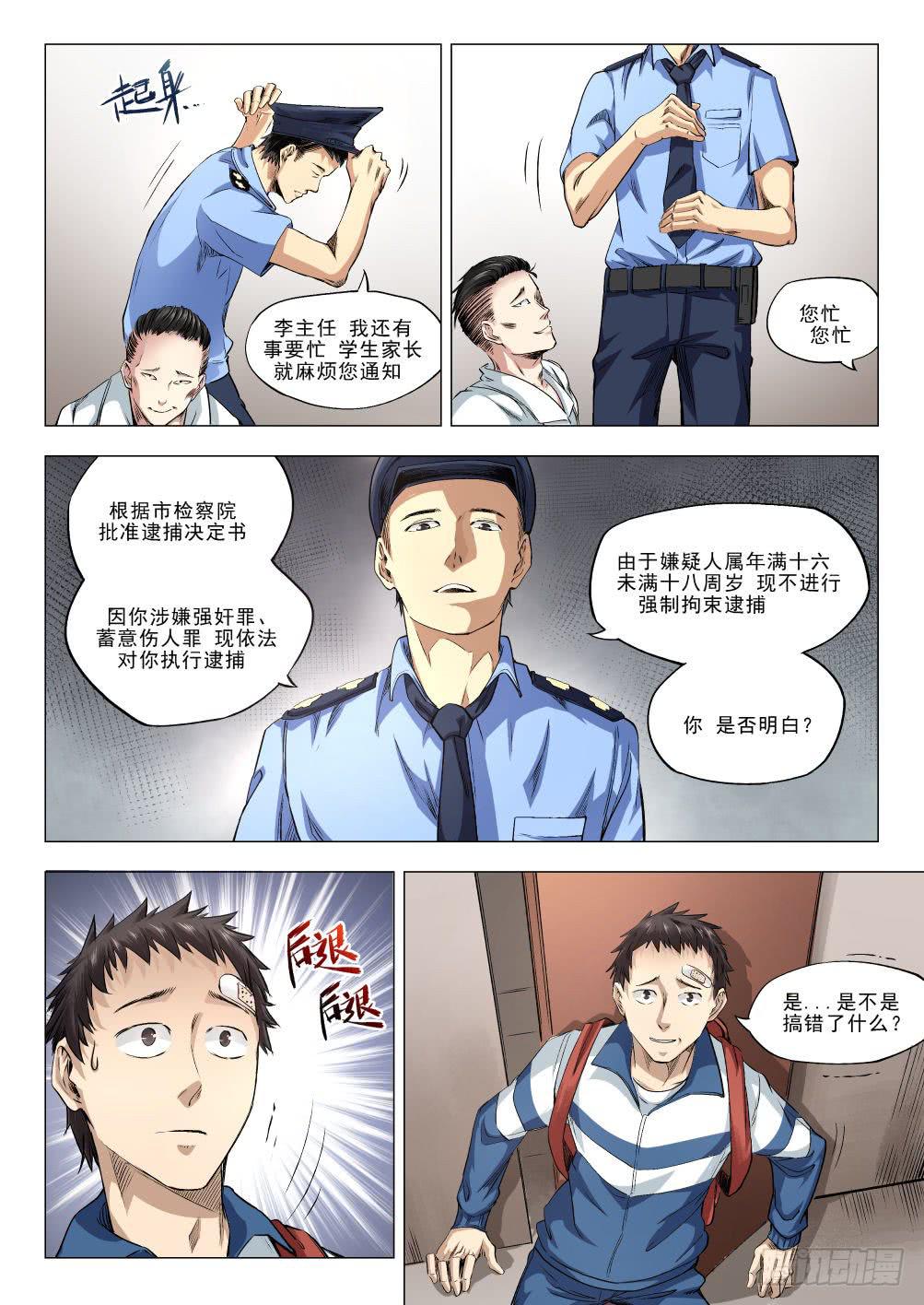 下水道漫遊指南 - 第十四章 繁華背後的真相 75話 - 4