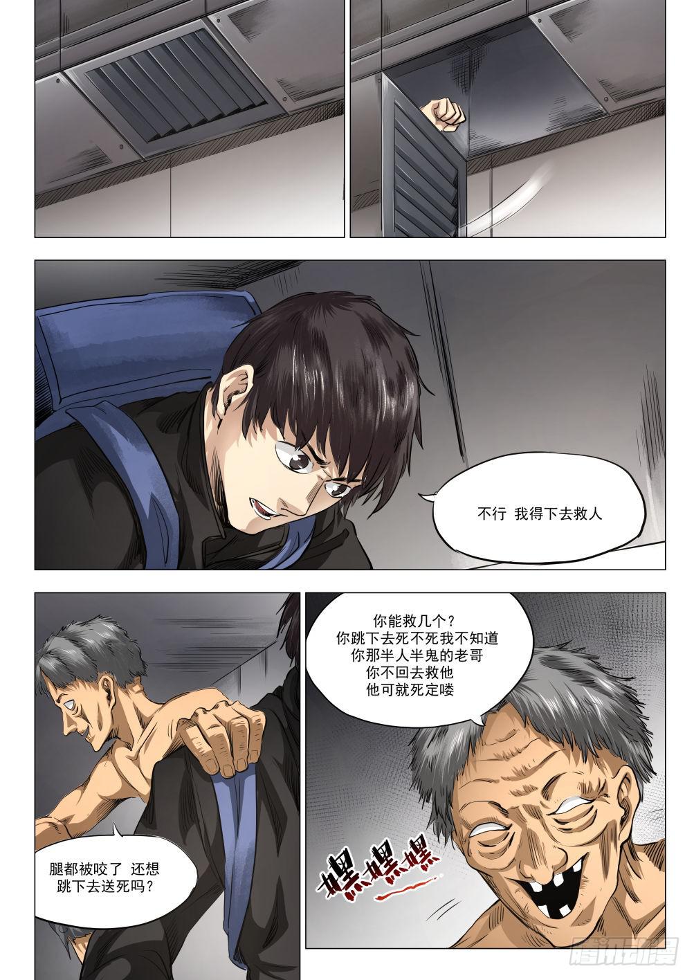 下水道漫遊指南 - 第十四章 繁華背後的真相 77話 - 4