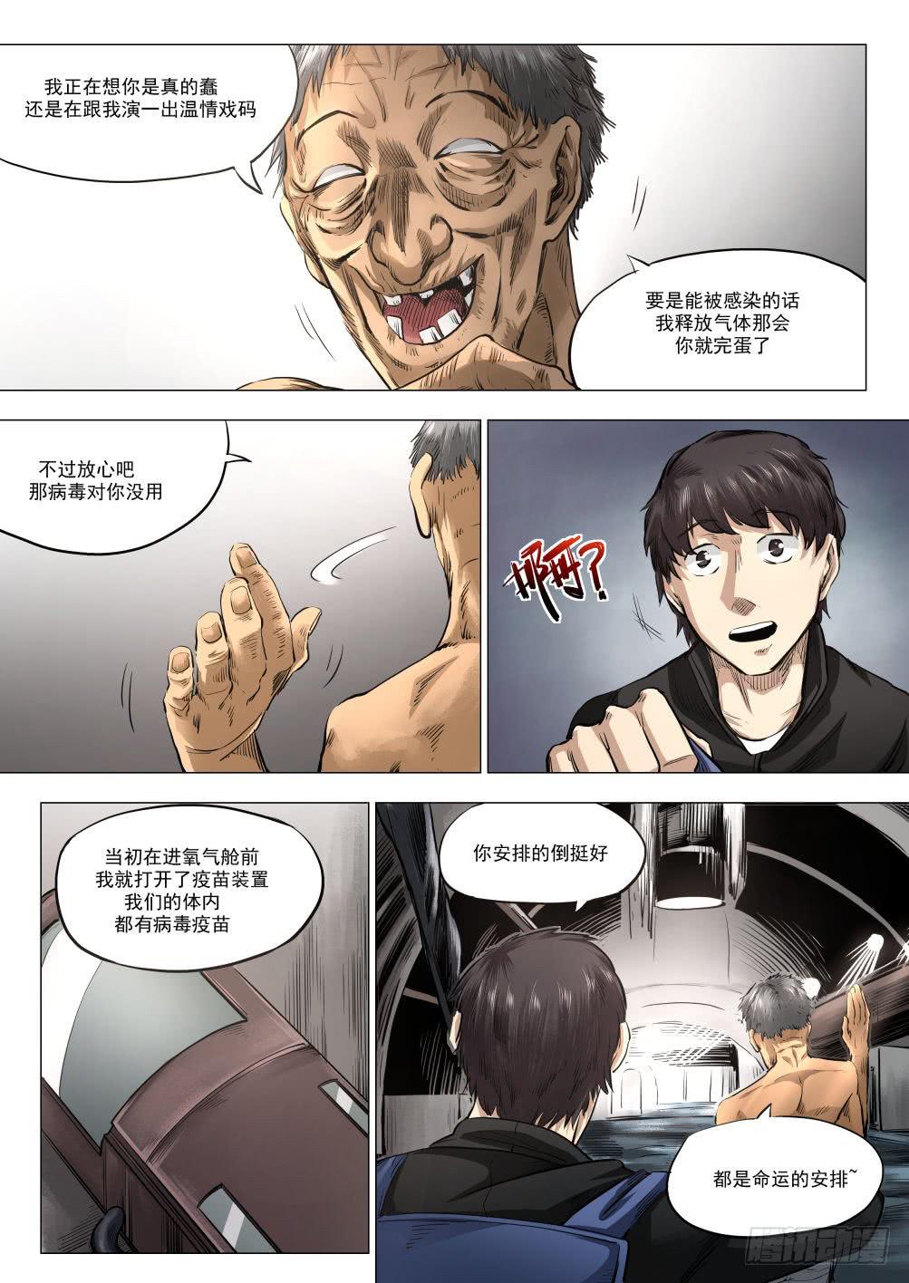 下水道漫遊指南 - 第十四章 繁華背後的真相 77話 - 3