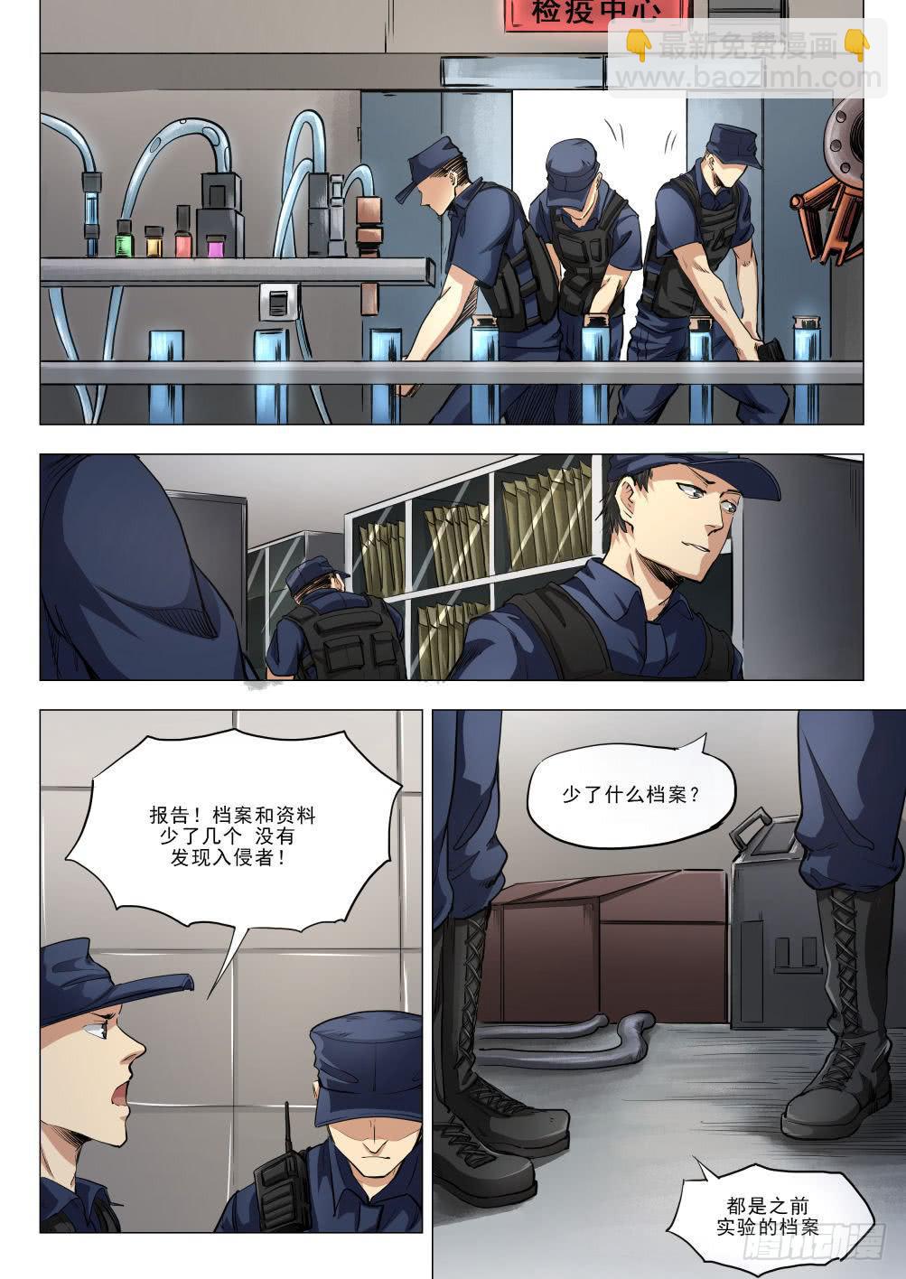 下水道漫遊指南 - 第十四章 繁華背後的真相 77話 - 3