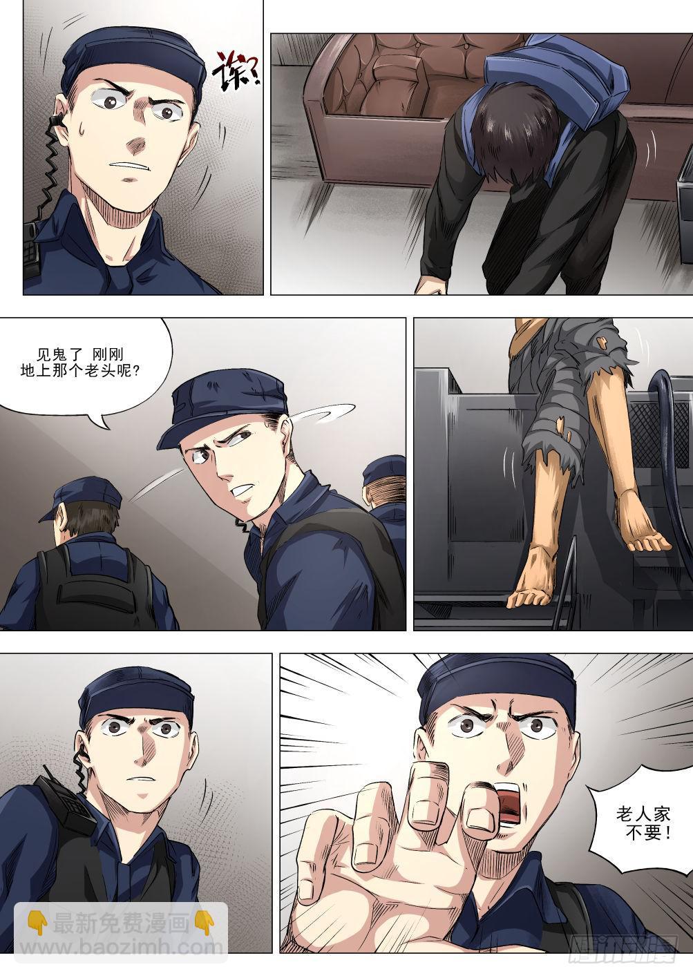 下水道漫遊指南 - 第十四章 繁華背後的真相 77話 - 2