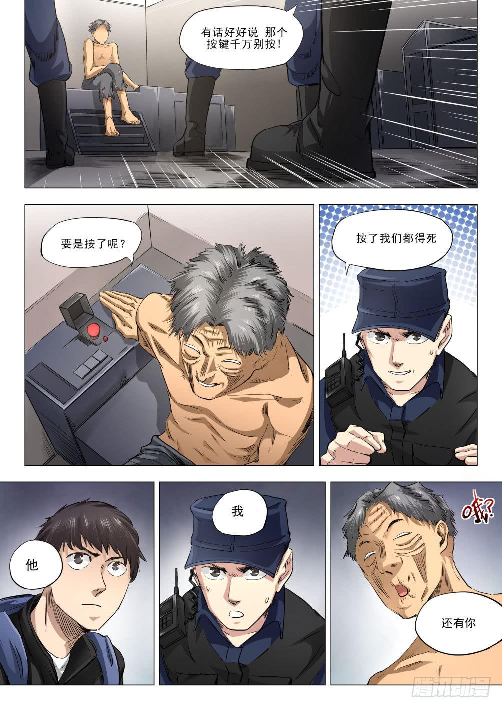 下水道漫遊指南 - 第十四章 繁華背後的真相 77話 - 3