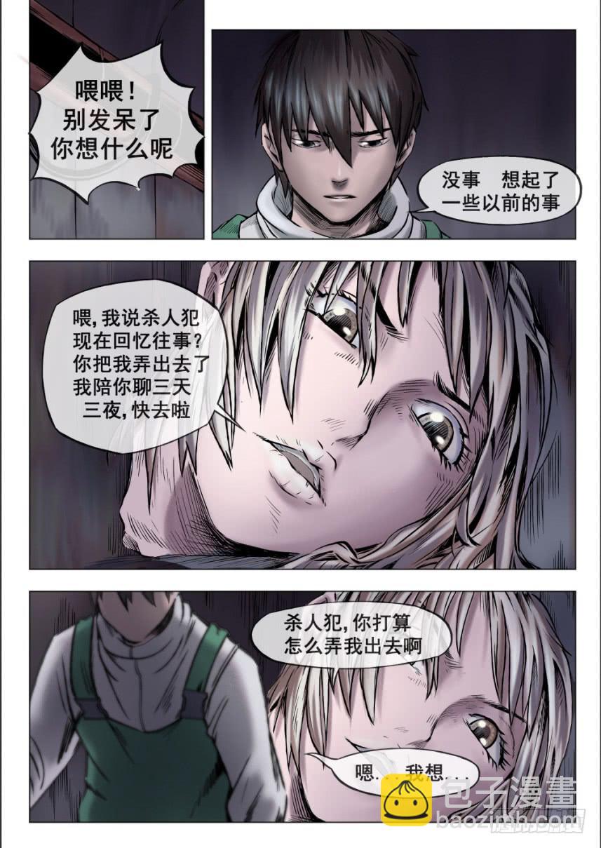 下水道漫遊指南 - 第二章 巨頭怪VS大老鼠 9 - 1