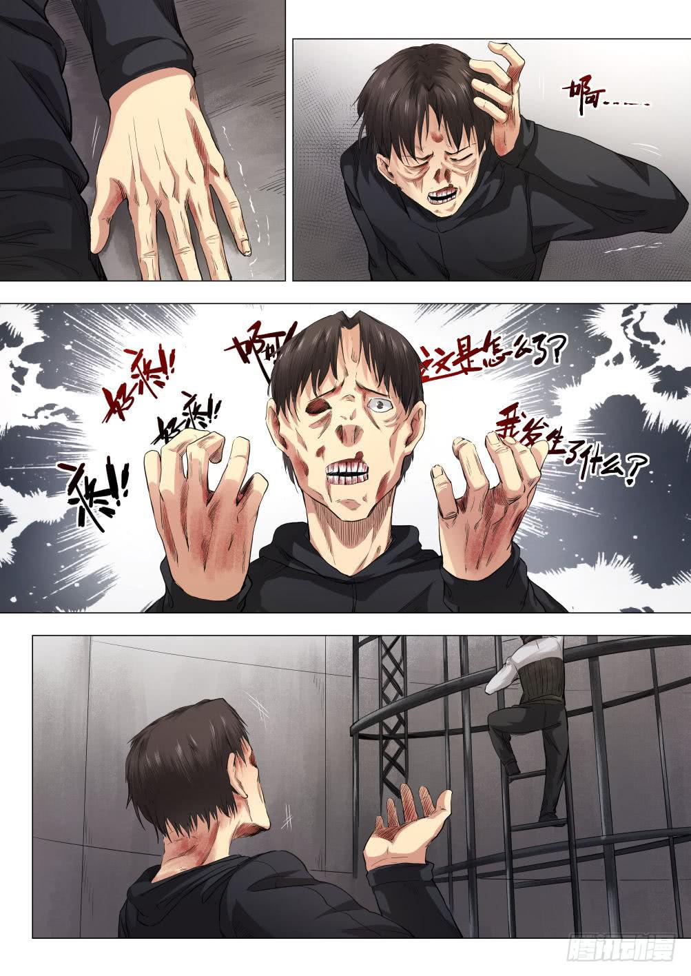 下水道漫遊指南 - 第十六章 搜捕行動 81話 - 1