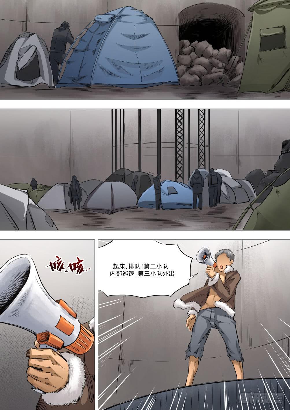 下水道漫遊指南 - 第十六章 搜捕行動 81話 - 2