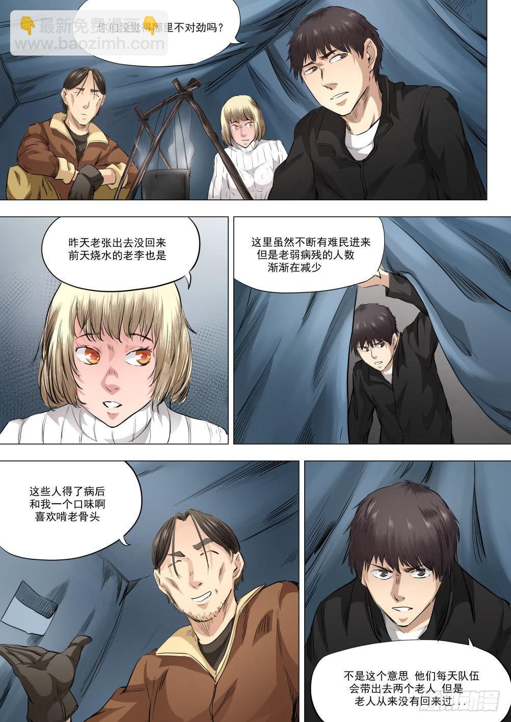 下水道漫遊指南 - 第十六章 搜捕行動 81話 - 3