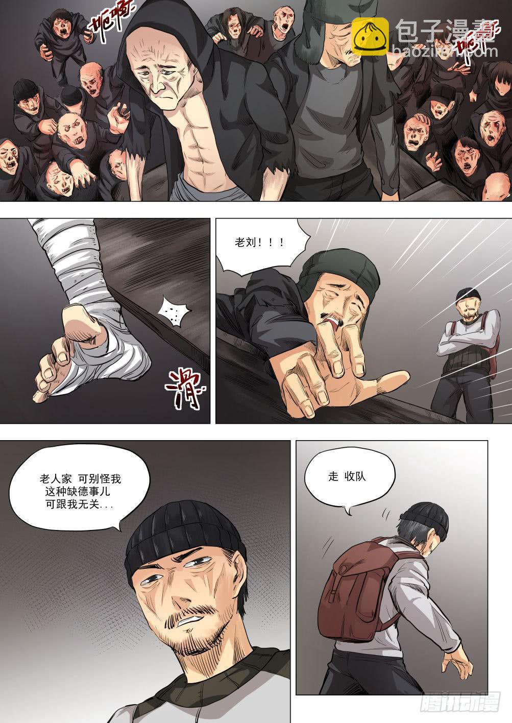 下水道漫遊指南 - 第十六章 搜捕行動 81話 - 1