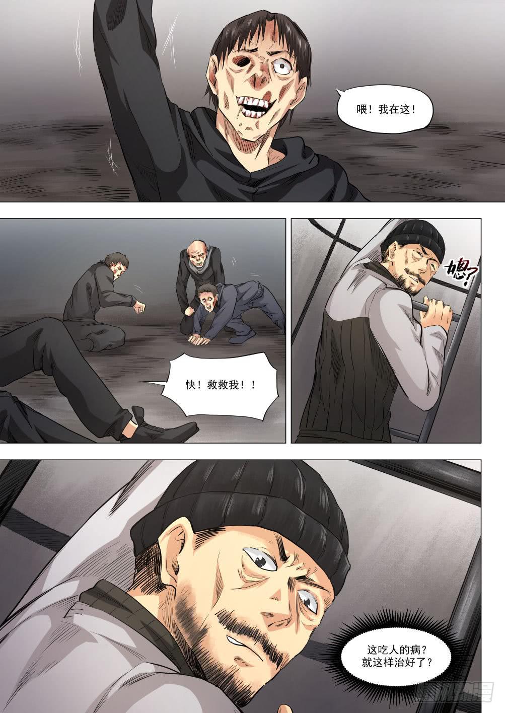 下水道漫遊指南 - 第十六章 搜捕行動 81話 - 2