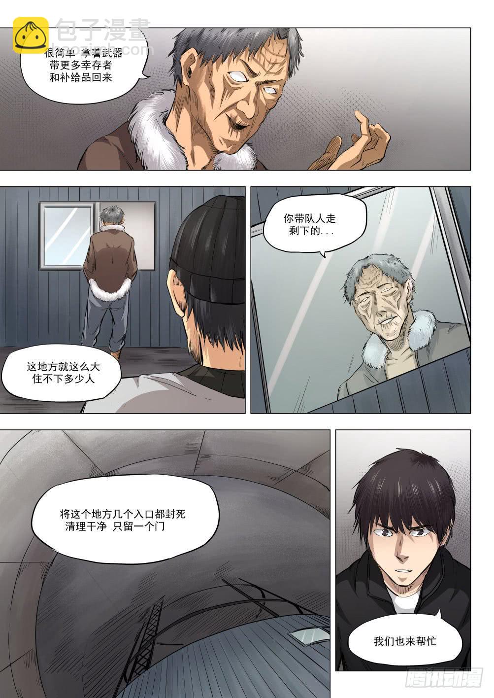 下水道漫遊指南 - 第十六章 搜捕行動 81話 - 3