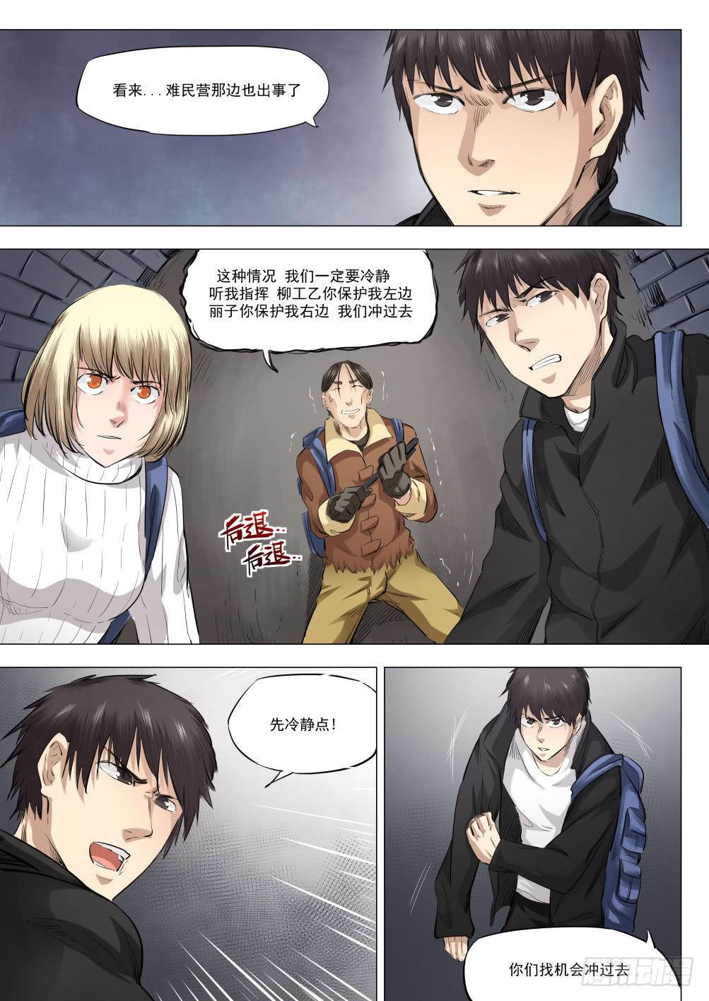 下水道漫遊指南 - 第十六章 搜捕行動 83話 - 1