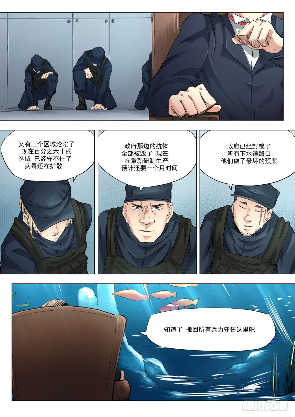 下水道漫遊指南 - 第十六章 搜捕行動 83話 - 3